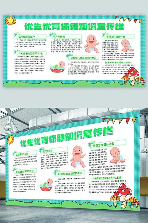 计生优生知识宣传常识