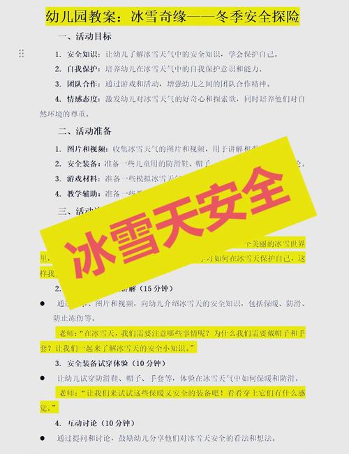 冬季安全教育事例