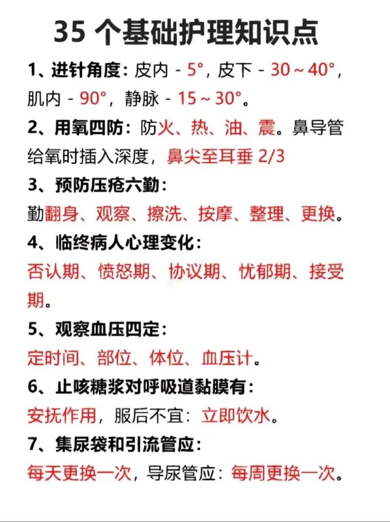 一般护理常识有些