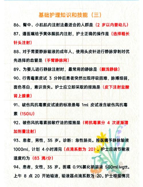 一般护理常识有些