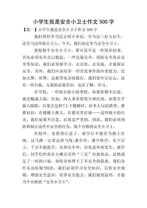 假期安全教育日记