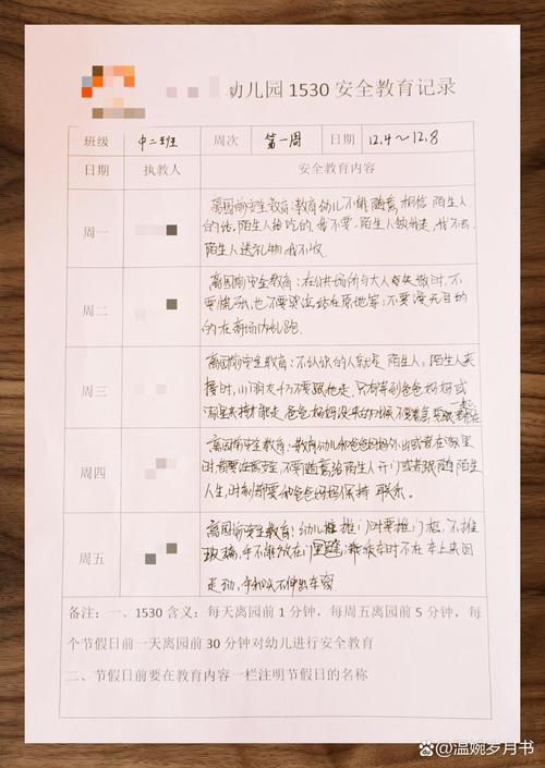 假期安全教育日记