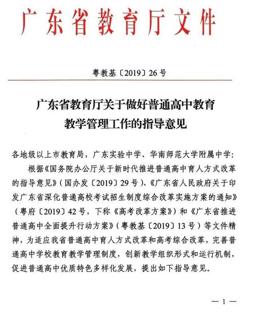 广东省教育改革政策