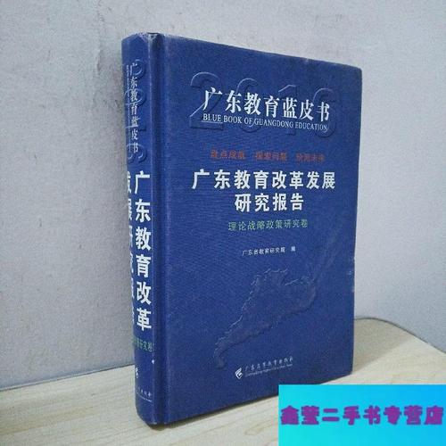 广东省教育改革政策