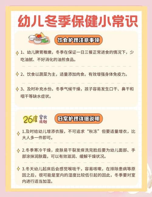 中班冬季健康饮食小常识