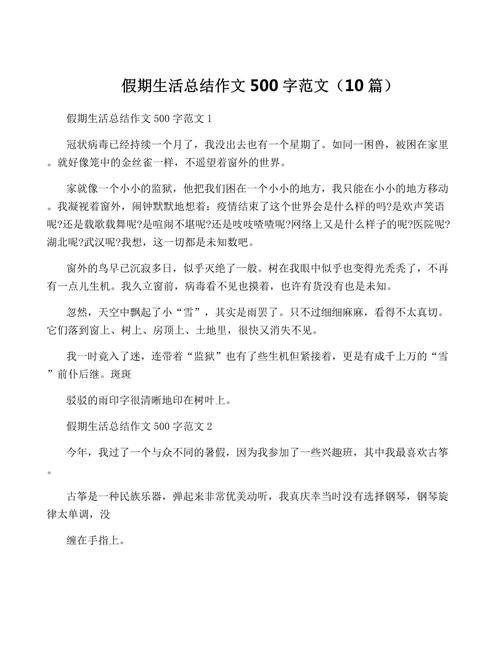 假期综合症作文