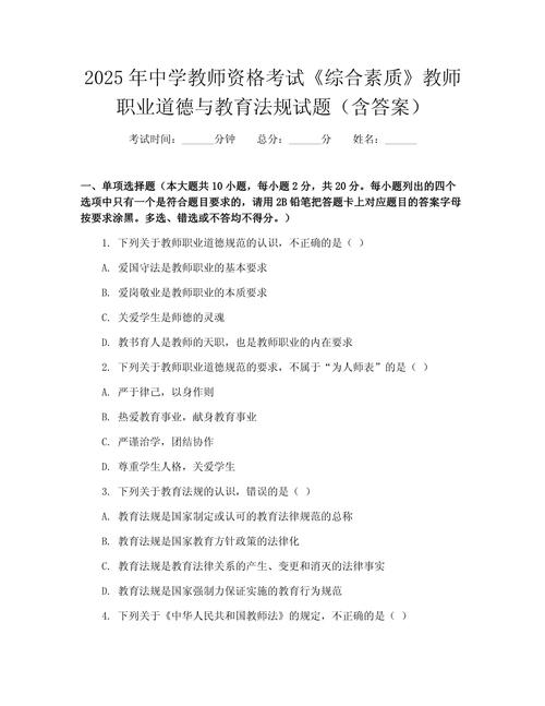 教育方针政策试题