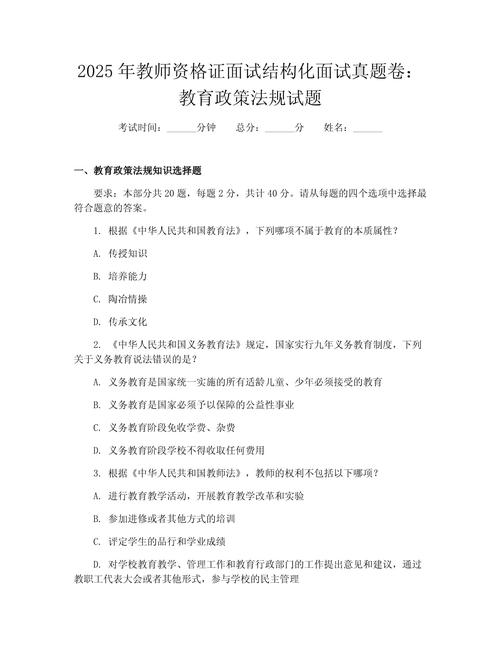 教育方针政策试题