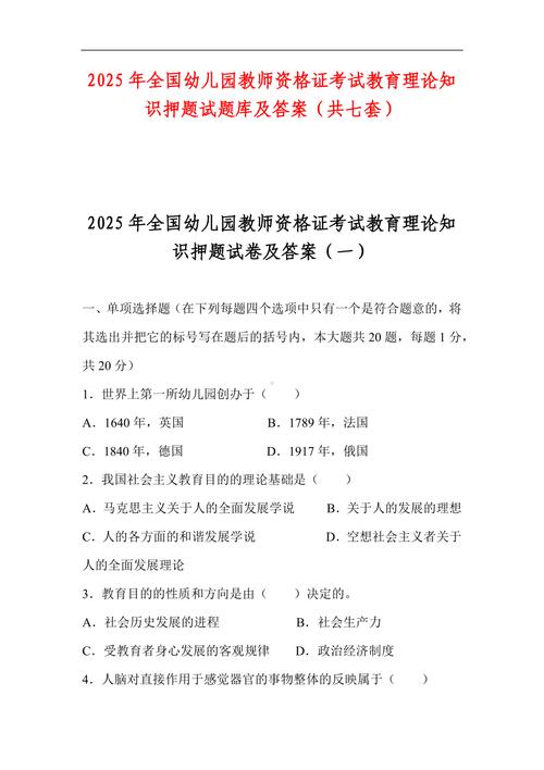 教育方针政策试题