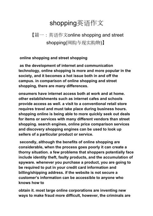 买东西英文作文