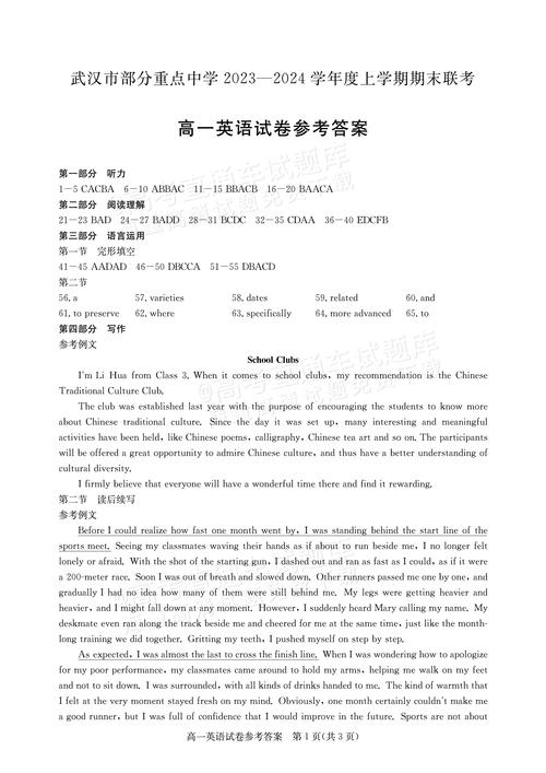 武汉高中英语口语考试