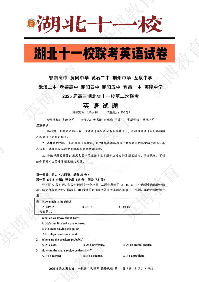 武汉高中英语口语考试