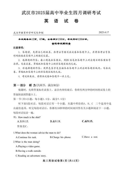 武汉高中英语口语考试