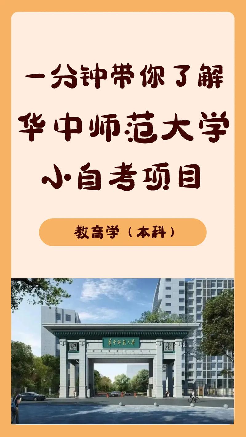 华中师范大学教育政策