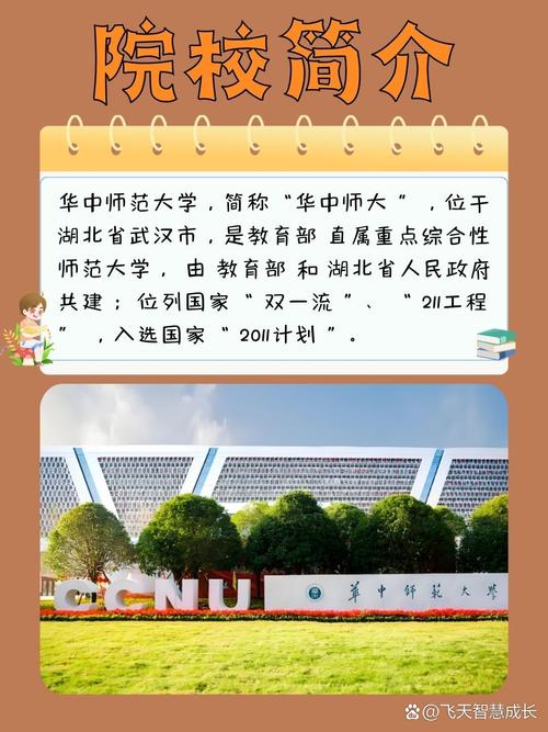 华中师范大学教育政策