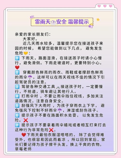 下雨时安全教育