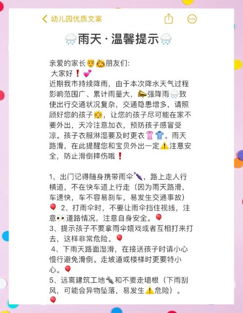 下雨时安全教育