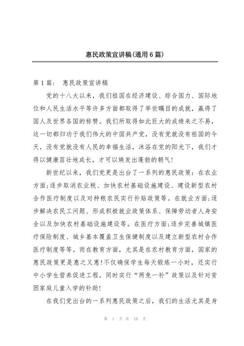 党教育惠民政策宣讲稿