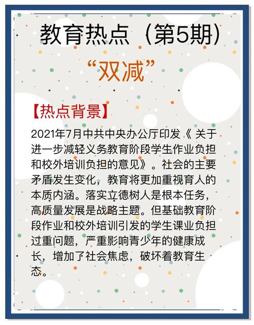 l两会教育政策改革