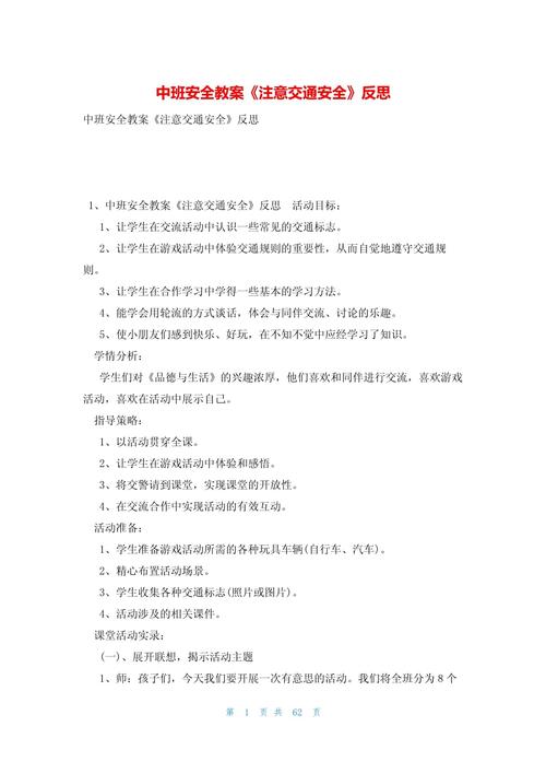 安全教育培训反思