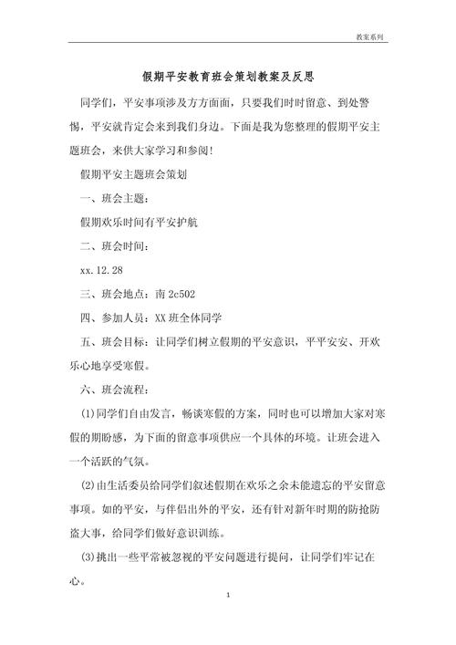 安全教育培训反思