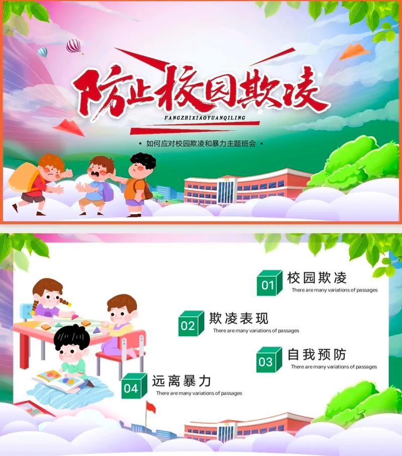 大班暴力安全教育