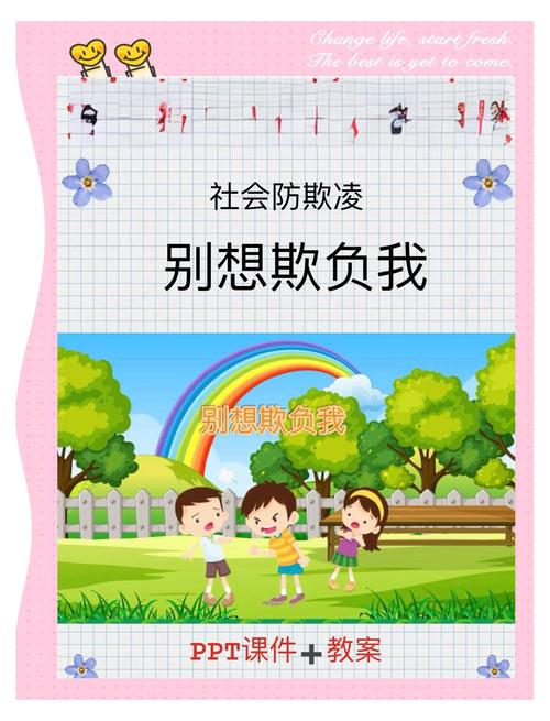 大班暴力安全教育