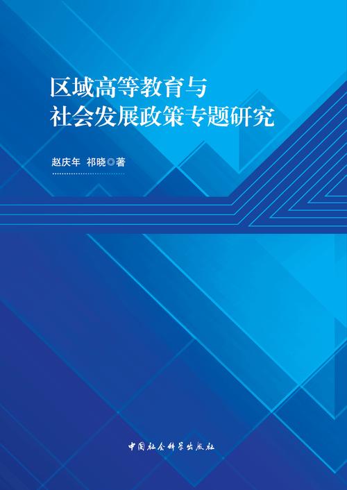 教育政策研究本土化