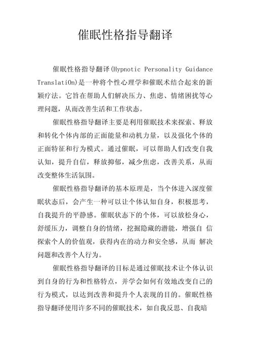 催眠修改性常识控制