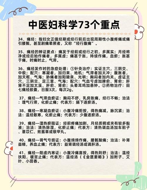 妇女中医养生保健常识