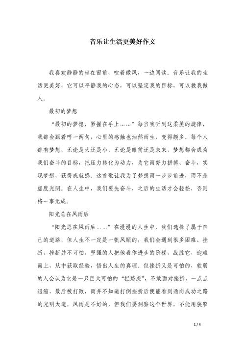 音乐的意义作文