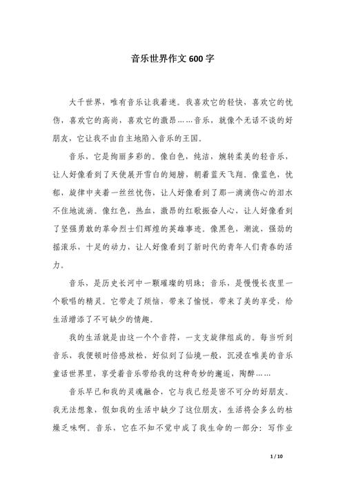 音乐的意义作文