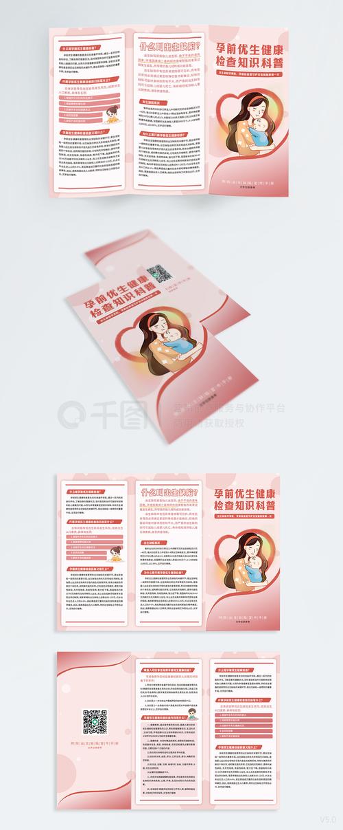 现代优生的常识与理念