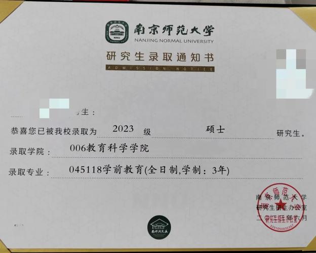 教育政策学博士南师大