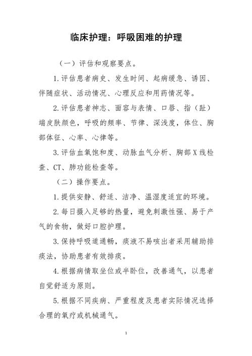 呼吸科护士懂的常识