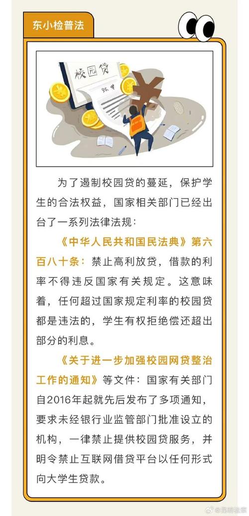 校园贷相关教育政策法规