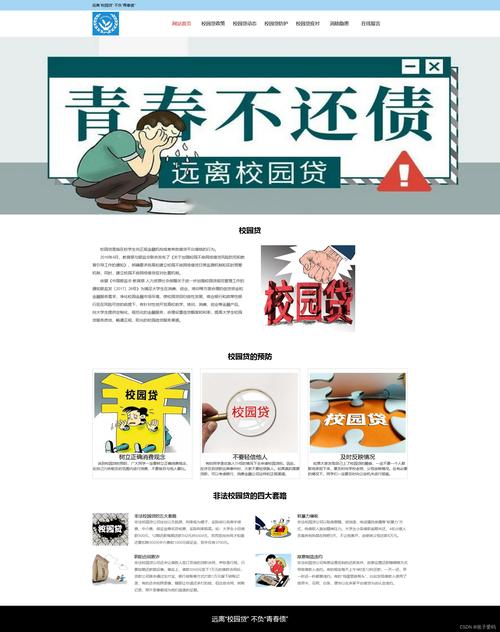 校园贷相关教育政策法规