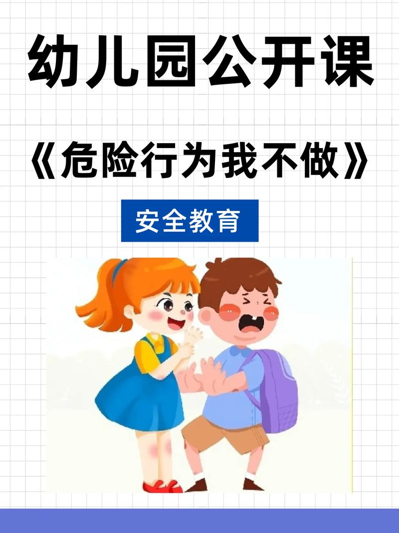 最佳安全教育图片