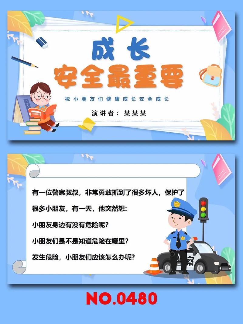 最佳安全教育图片