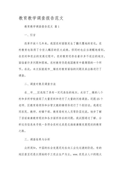 民办教育政策情况汇报