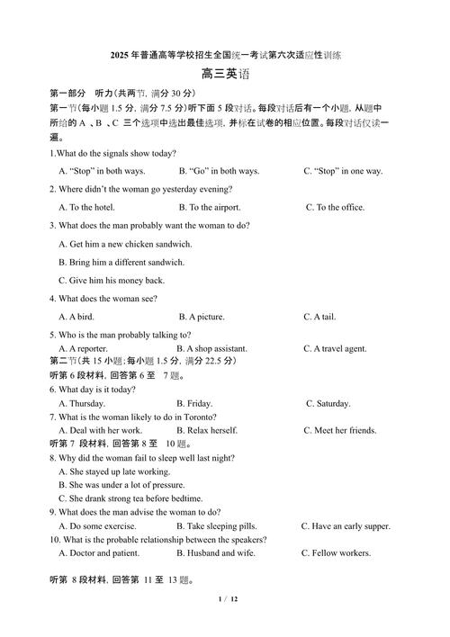 西安口语考试2025