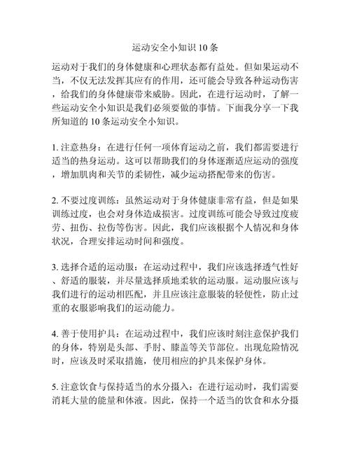 体育运动时的常识