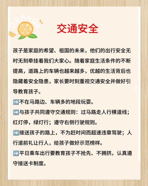 行车前安全教育