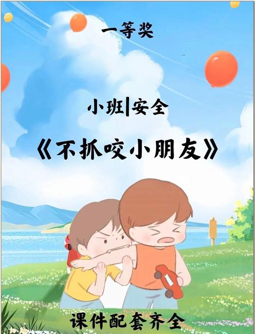 抓小孩安全教育