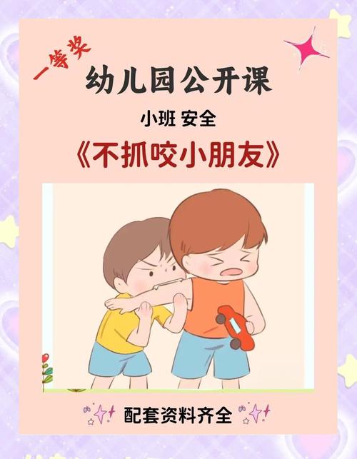 抓小孩安全教育