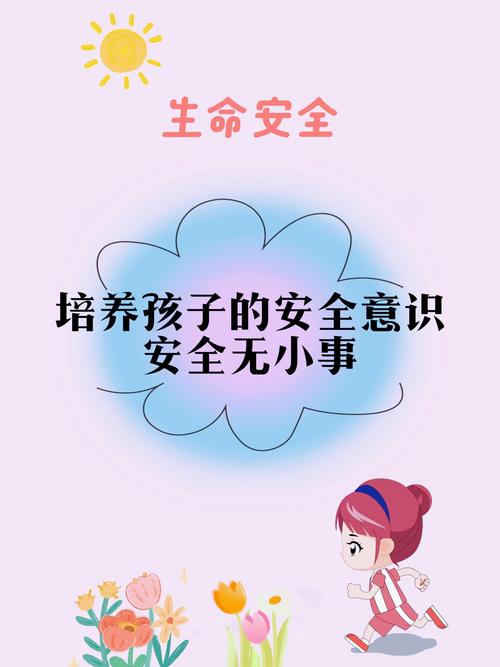 儿童室内安全教育