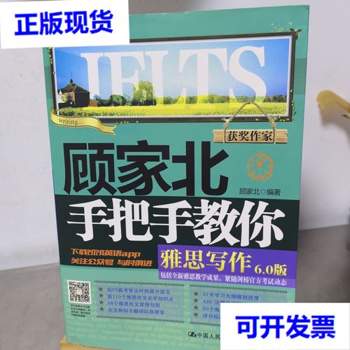 雅思作文顾家北