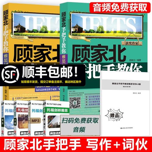 雅思作文顾家北