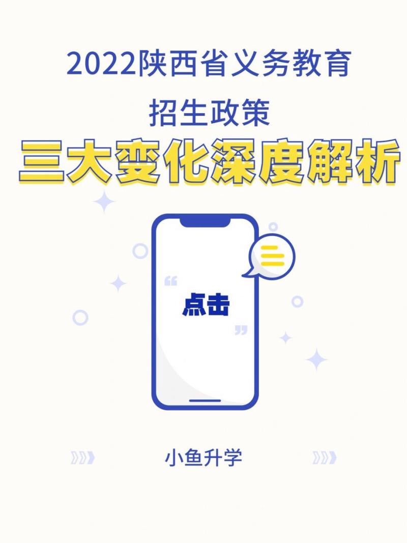 陕西教育政策发展前景