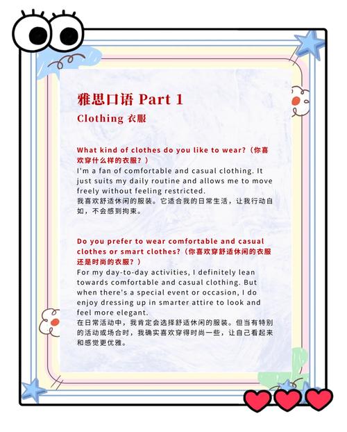 喜欢的衣服 雅思口语